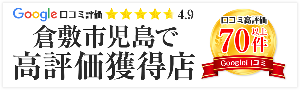 高評価獲得店